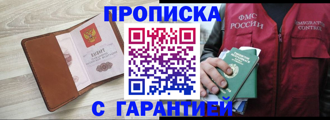 прописка для школы в Находке