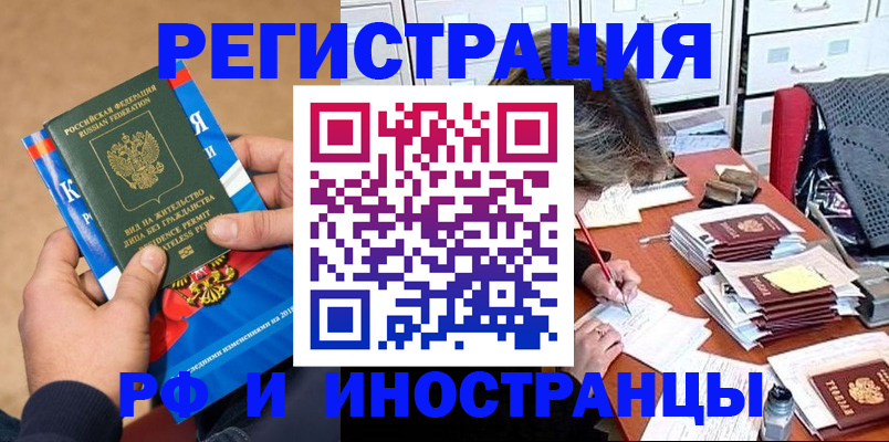 прописка в Находке