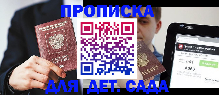 временная регистрация для школы в Находке