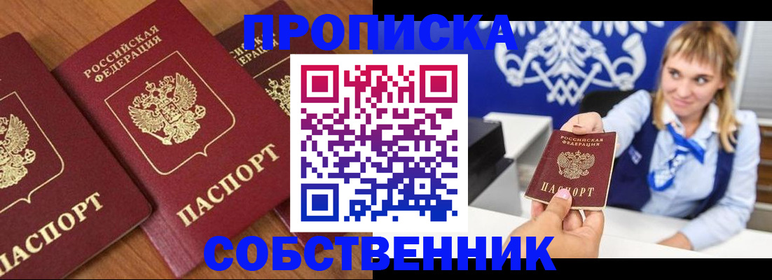 прописка 2025 в Находке